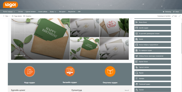 DoMS системийн нэвтрүүлэлт