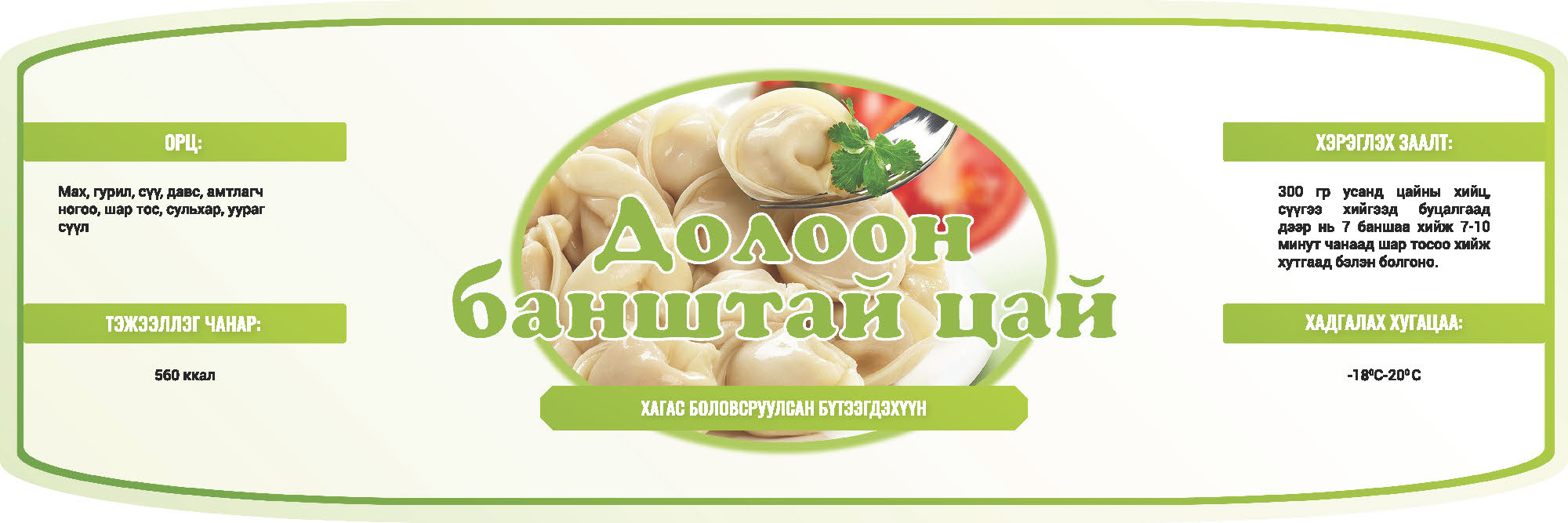 Цагаан хоол бэлтгэж хийх Z.WF302